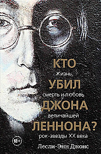 Who killed John Lennon? The life, death and love of the greatest rock star of the 20th century