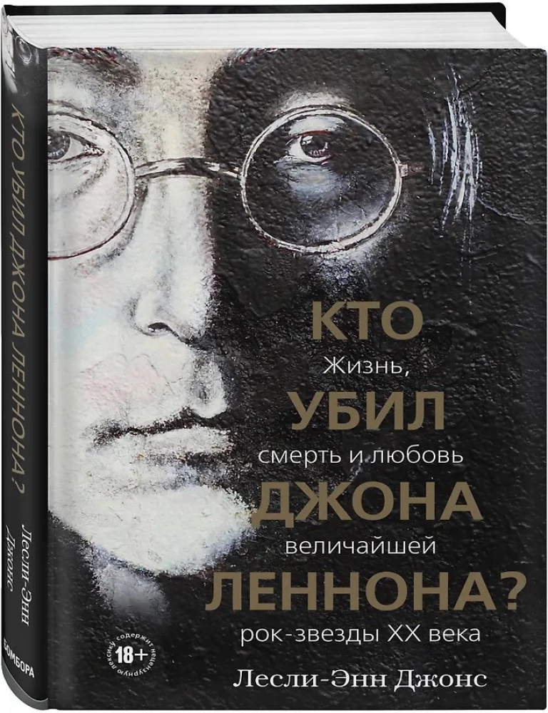 Who killed John Lennon? The life, death and love of the greatest rock star of the 20th century