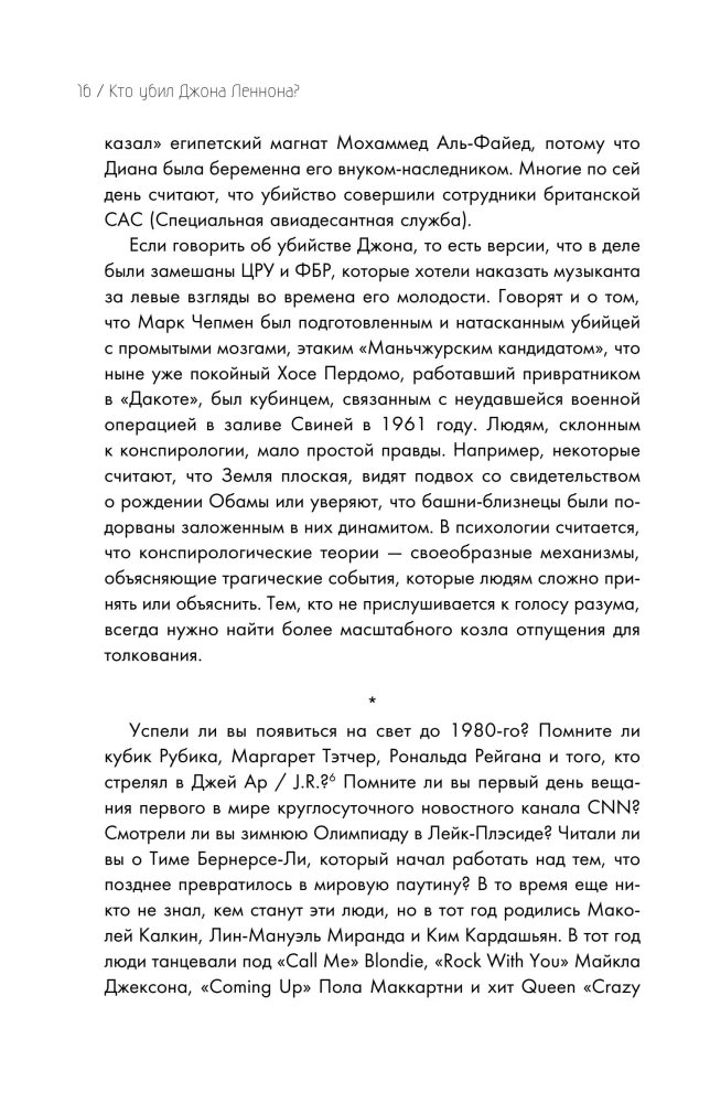 Who killed John Lennon? The life, death and love of the greatest rock star of the 20th century
