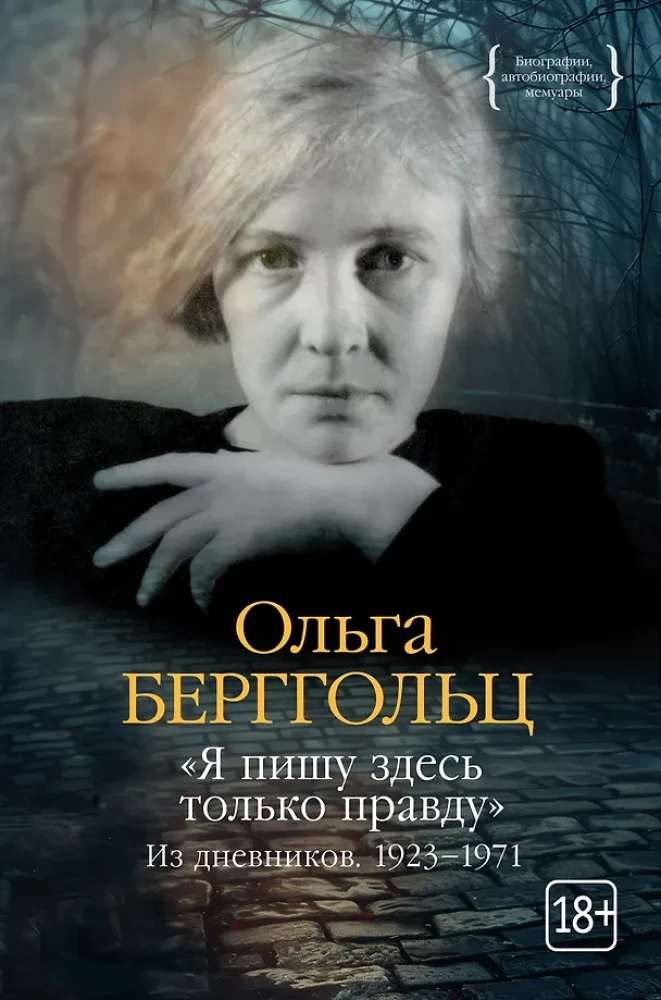 I write here only the truth. From the diaries. 1923-1971