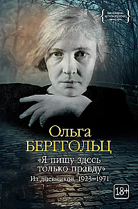 I write here only the truth. From the diaries. 1923-1971