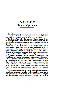 I write here only the truth. From the diaries. 1923-1971