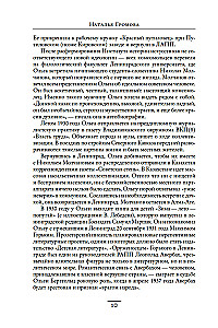 I write here only the truth. From the diaries. 1923-1971