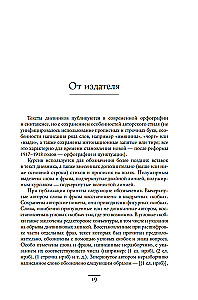 I write here only the truth. From the diaries. 1923-1971