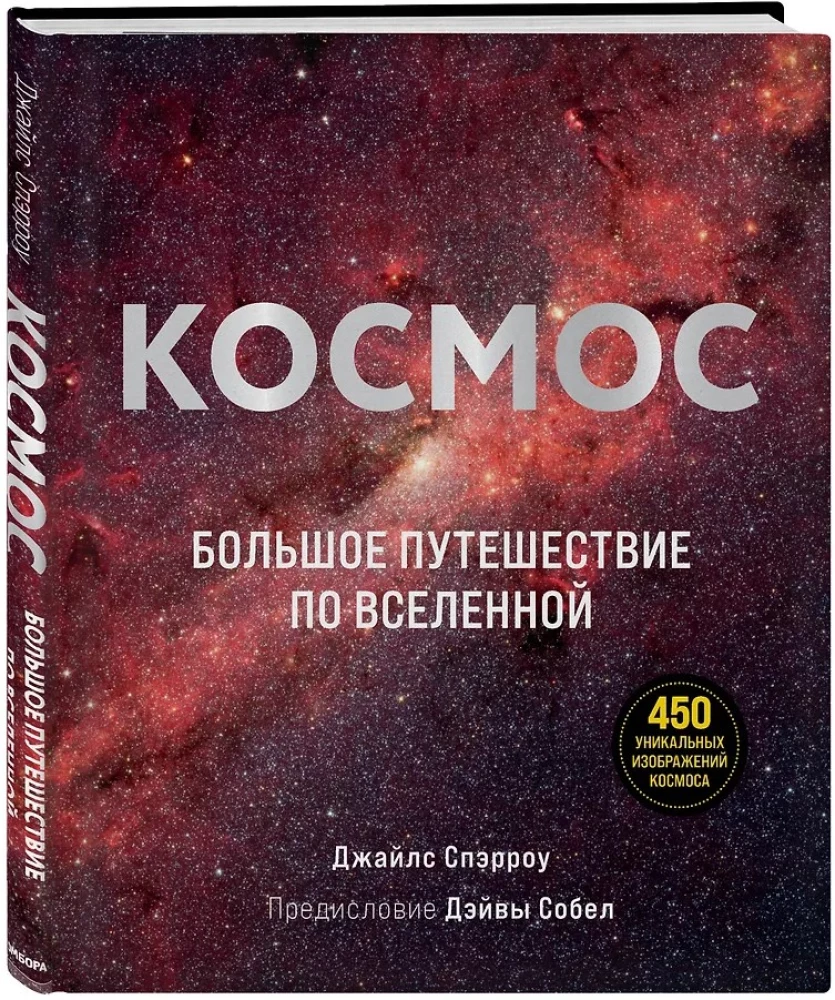 Космос: Большое путешествие по Вселенной