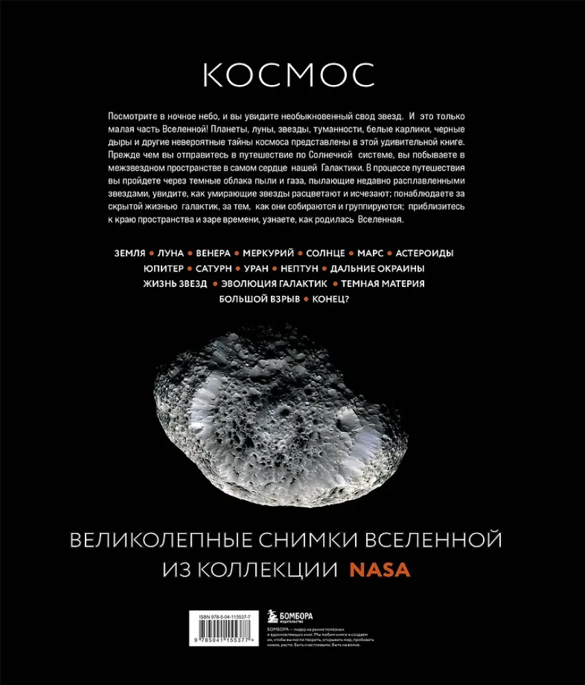 Космос: Большое путешествие по Вселенной