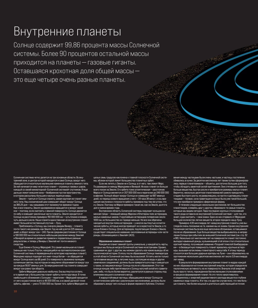 Космос: Большое путешествие по Вселенной