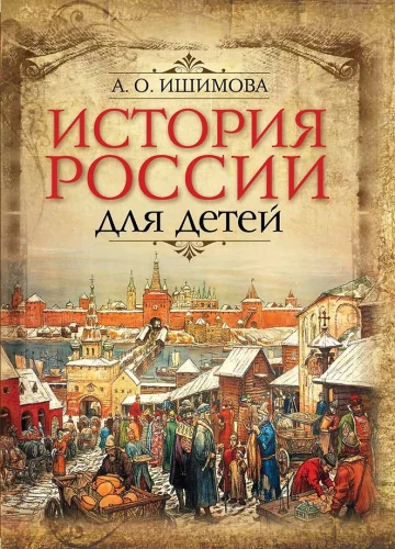 Rusijos istorija vaikams