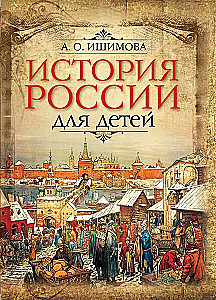 Rusijos istorija vaikams