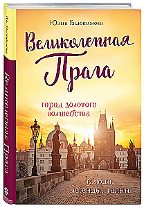 Magnificent Prague. The City of Golden Magic