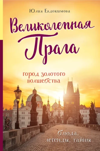 Magnificent Prague. The City of Golden Magic