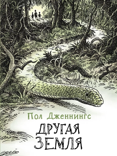 Другая собака. Книга 3