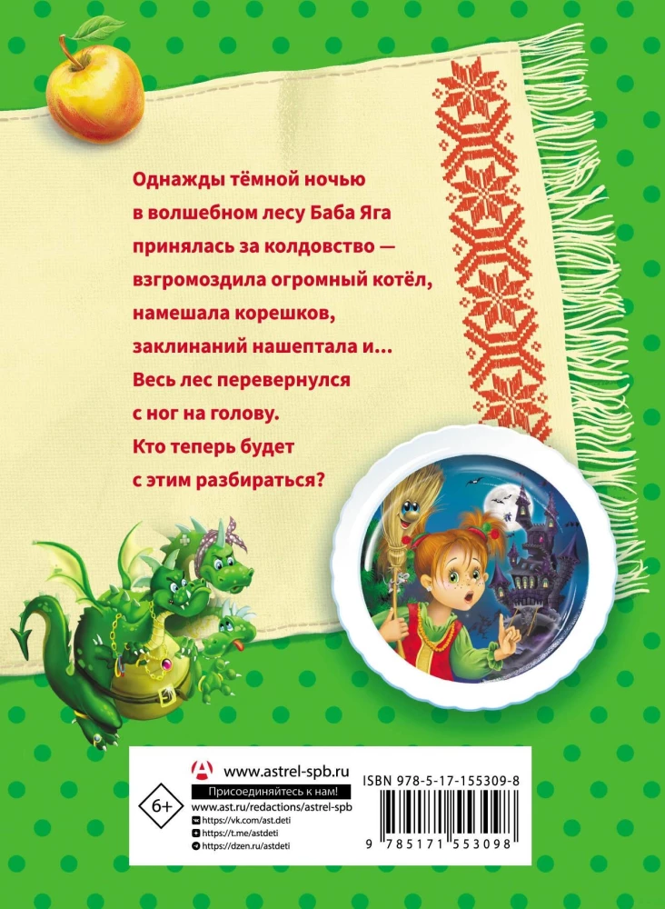 Wiązki świerkowe, czyli Przygody Wani w lapciach i sarafanie
