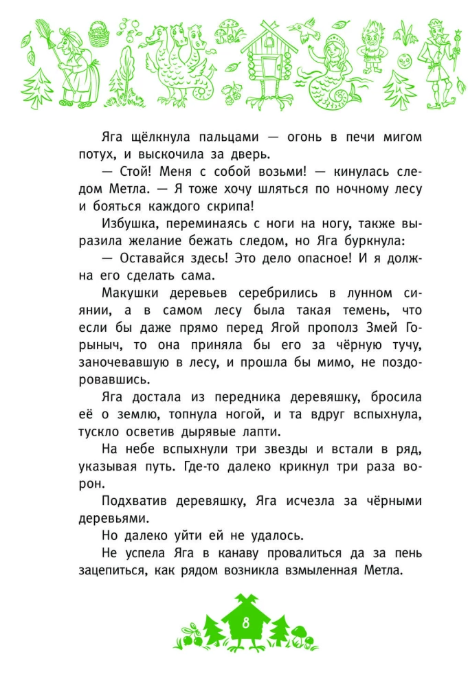 Wiązki świerkowe, czyli Przygody Wani w lapciach i sarafanie