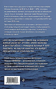 Мой путь к мысу Горн. Наедине со стихией и самим собой