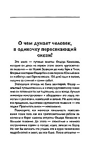 Мой путь к мысу Горн. Наедине со стихией и самим собой