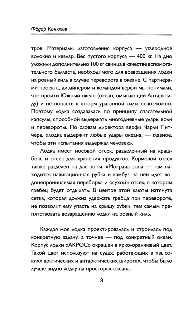 Мой путь к мысу Горн. Наедине со стихией и самим собой