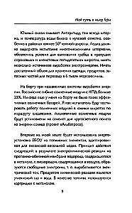 Мой путь к мысу Горн. Наедине со стихией и самим собой