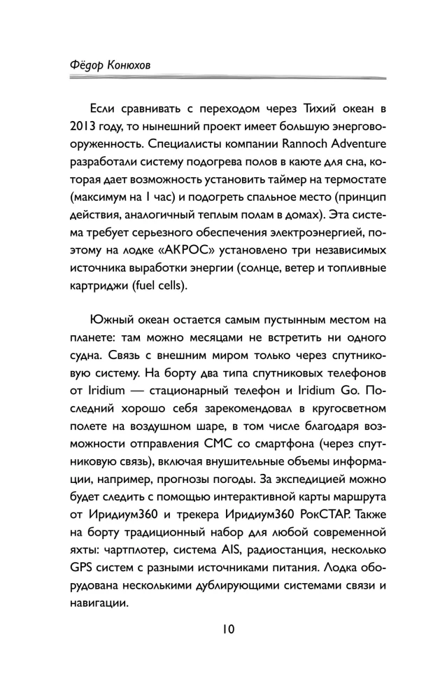 Мой путь к мысу Горн. Наедине со стихией и самим собой