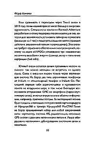 Мой путь к мысу Горн. Наедине со стихией и самим собой