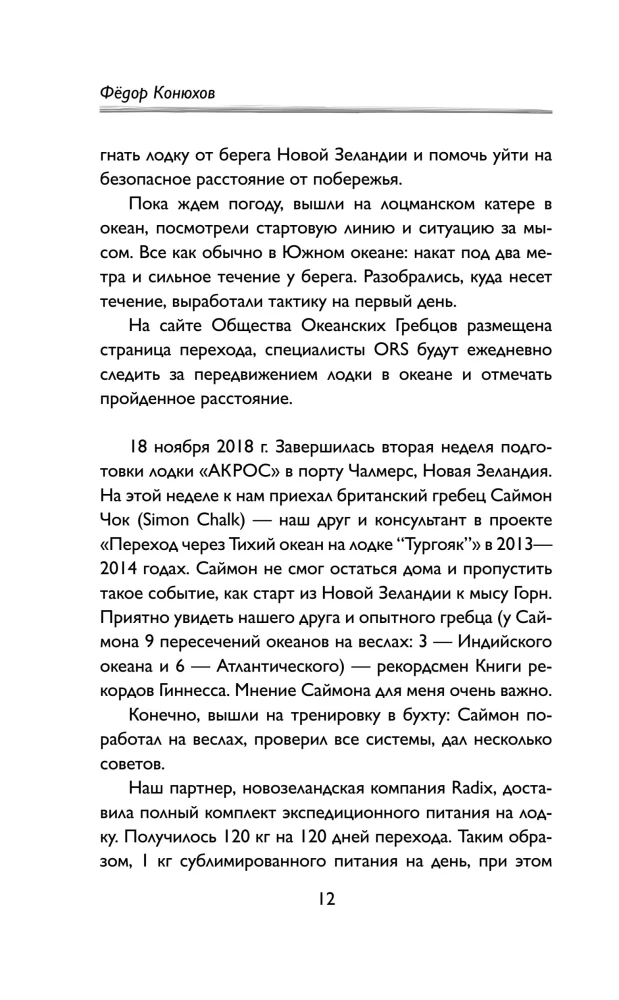 Мой путь к мысу Горн. Наедине со стихией и самим собой