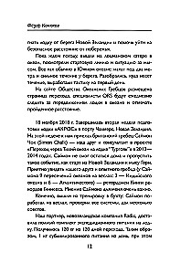 Мой путь к мысу Горн. Наедине со стихией и самим собой