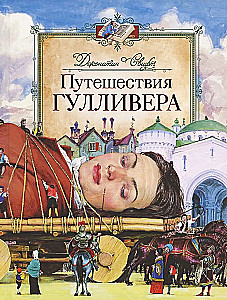 Podróże Gulliwera