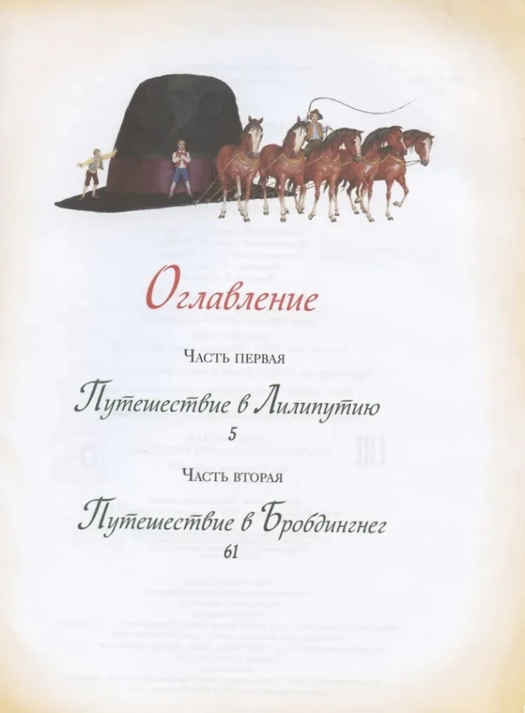 Podróże Gulliwera