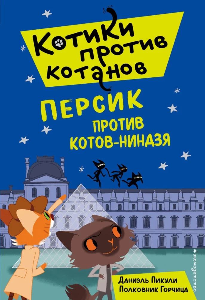 Persikas prieš ninjau katinų
