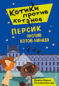 Persikas prieš ninjau katinų