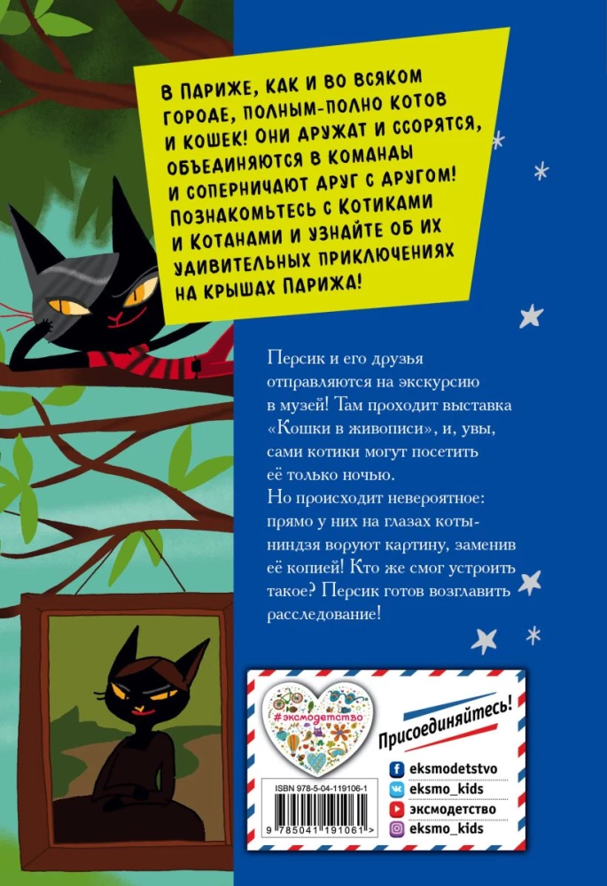 Persikas prieš ninjau katinų