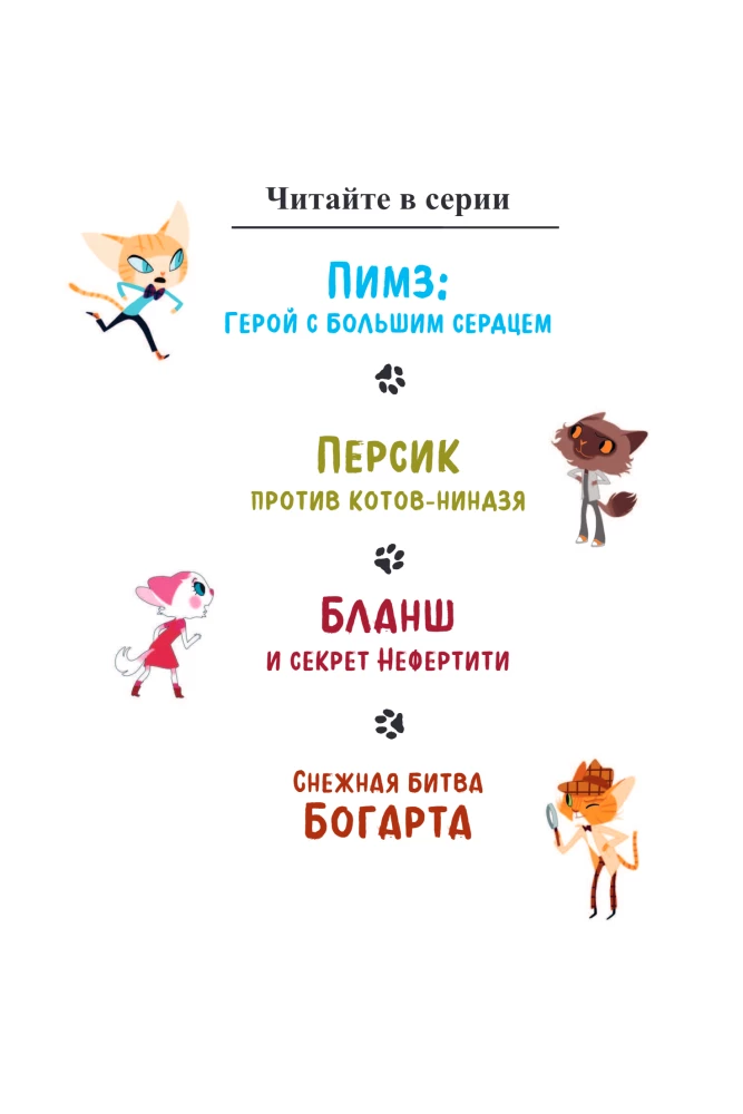 Persikas prieš ninjau katinų