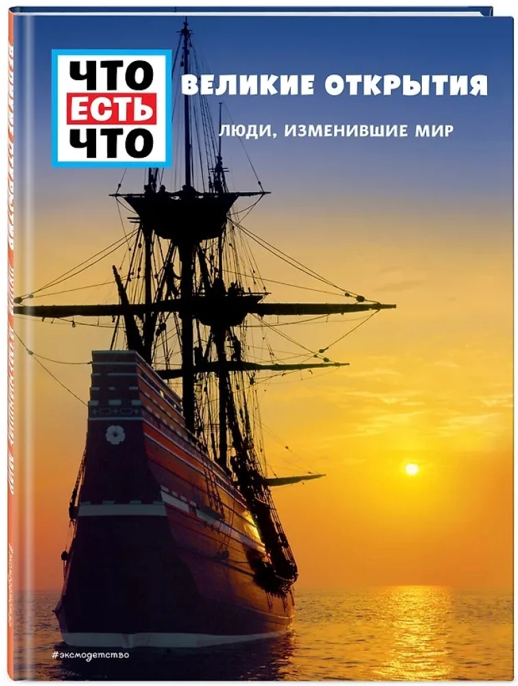 SUUREPÄRASED AVASTUSED. Inimesed, kes muutsid maailma