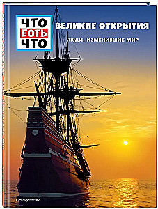 SUUREPÄRASED AVASTUSED. Inimesed, kes muutsid maailma