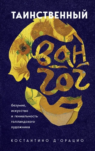 Müstiline Van Gogh. Kunst, hullus ja Hollandist kunstniku geniaalsus