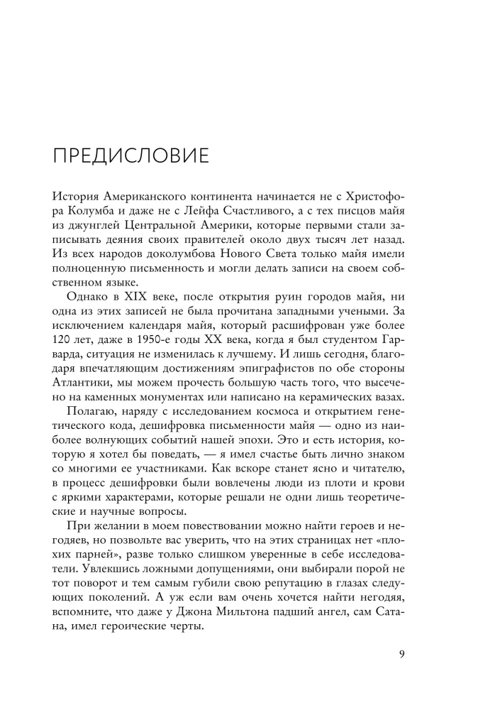 Разгадка кода майя: как ученые расшифровали письменность древней цивилизации