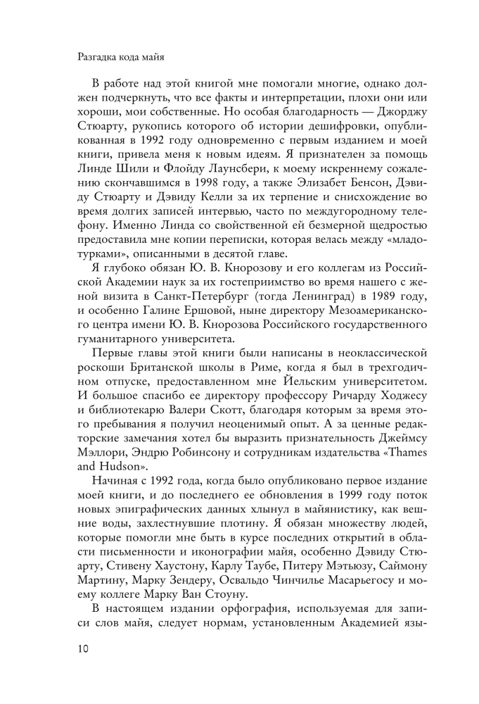 Разгадка кода майя: как ученые расшифровали письменность древней цивилизации