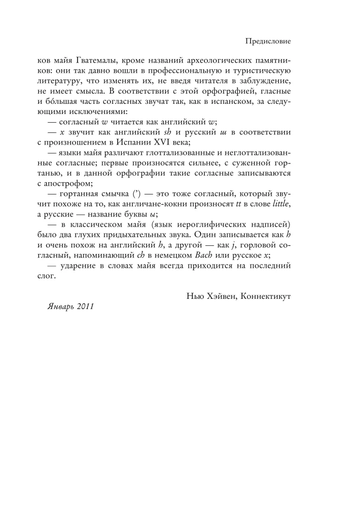 Разгадка кода майя: как ученые расшифровали письменность древней цивилизации