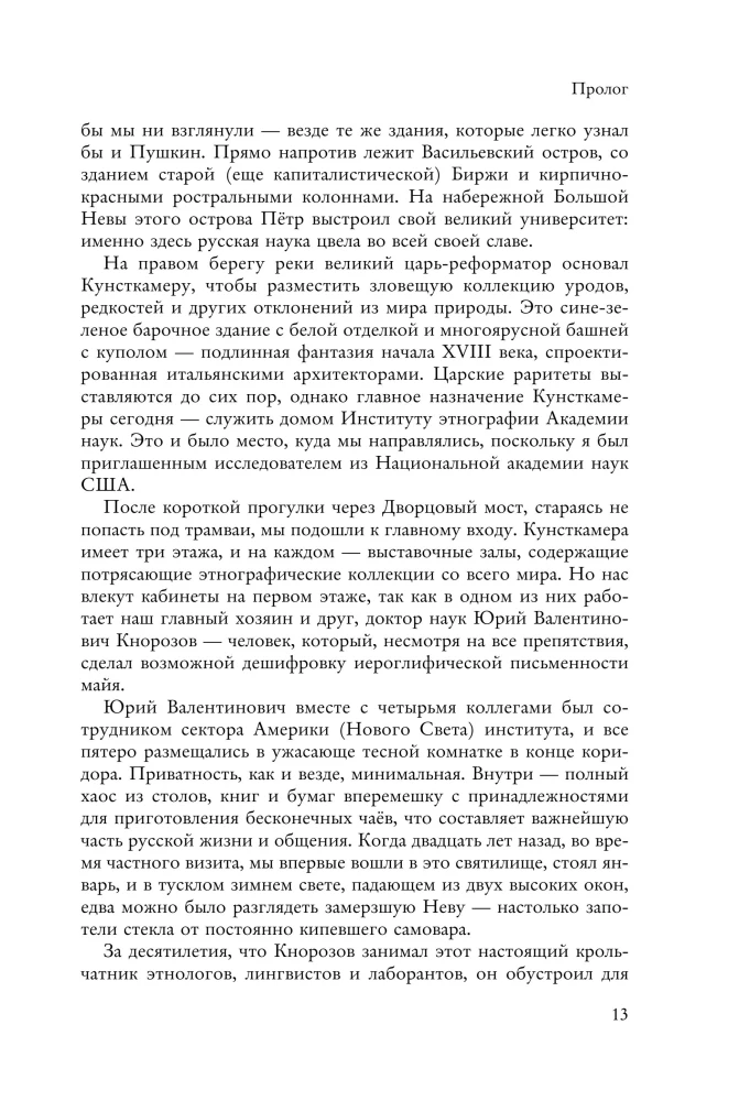 Разгадка кода майя: как ученые расшифровали письменность древней цивилизации