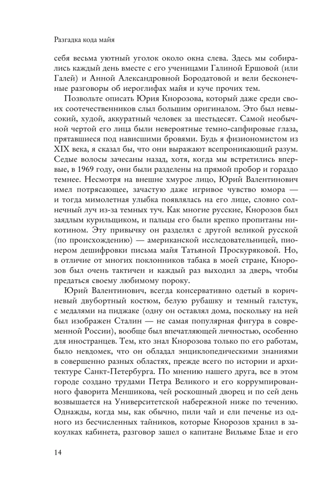 Разгадка кода майя: как ученые расшифровали письменность древней цивилизации