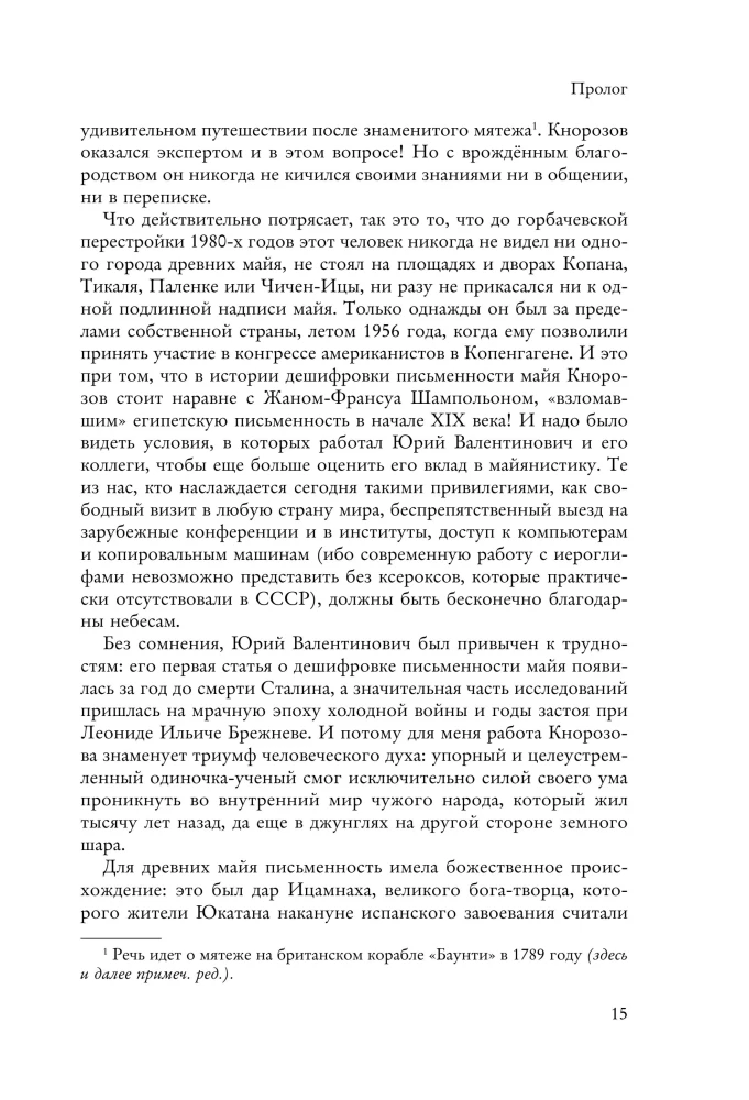 Разгадка кода майя: как ученые расшифровали письменность древней цивилизации