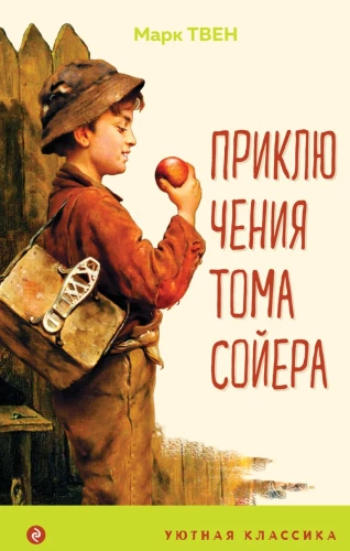 Przygody Tomka Sawyera