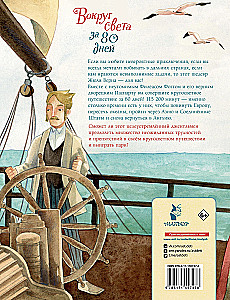 Wokół świata w 80 dni