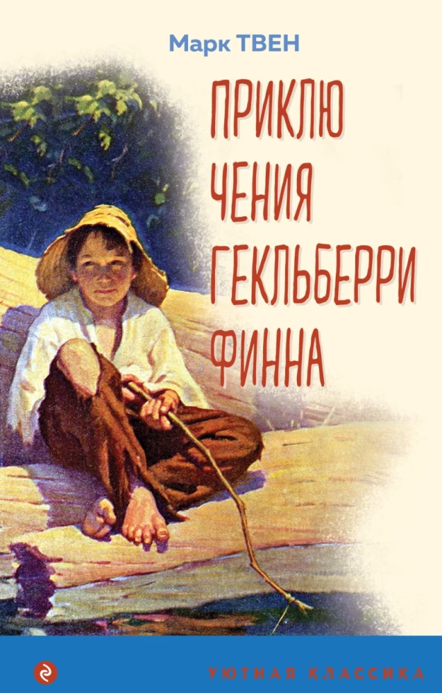 Heklberija Finna piedzīvojumi