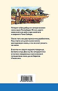 Heklberija Finna piedzīvojumi