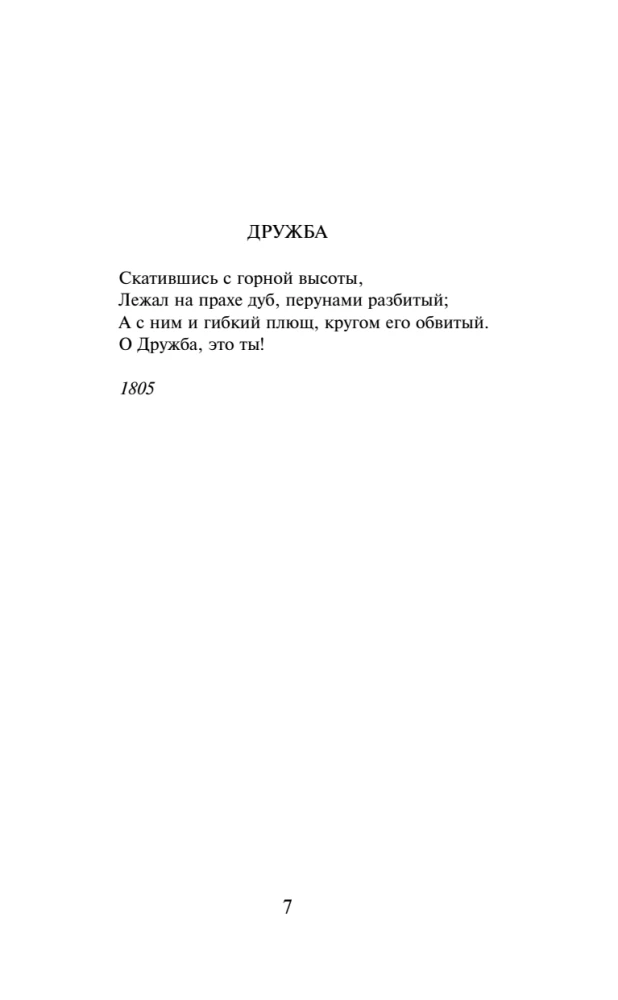Poiste luuletused. Au ja sõprus