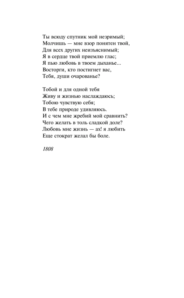 Poiste luuletused. Au ja sõprus
