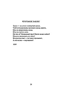 Poiste luuletused. Au ja sõprus