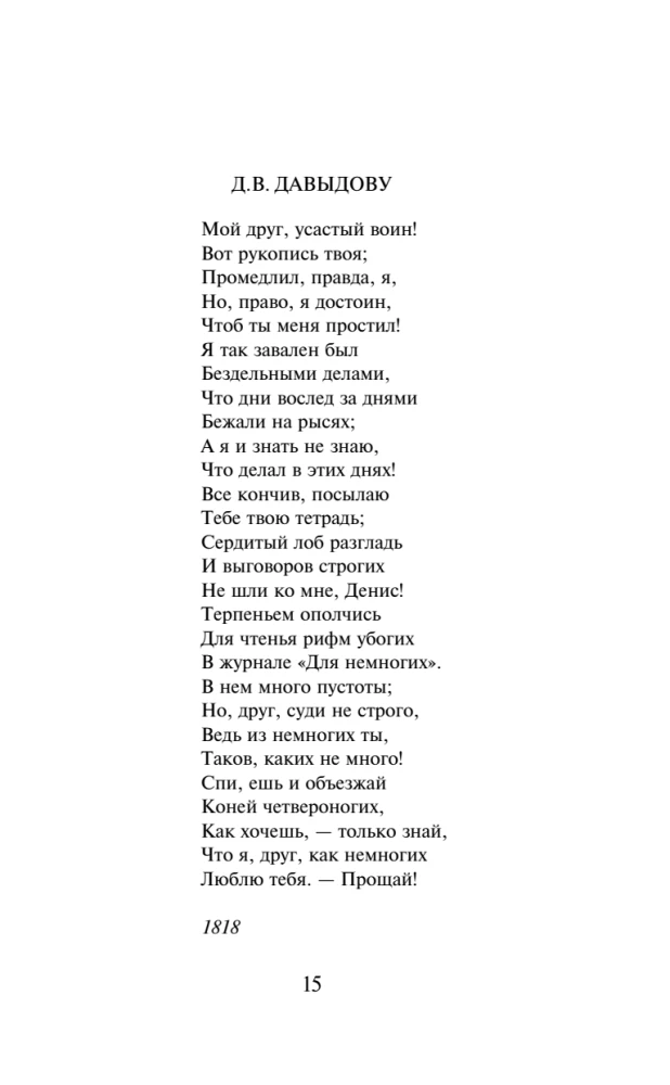 Poiste luuletused. Au ja sõprus