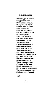 Poiste luuletused. Au ja sõprus